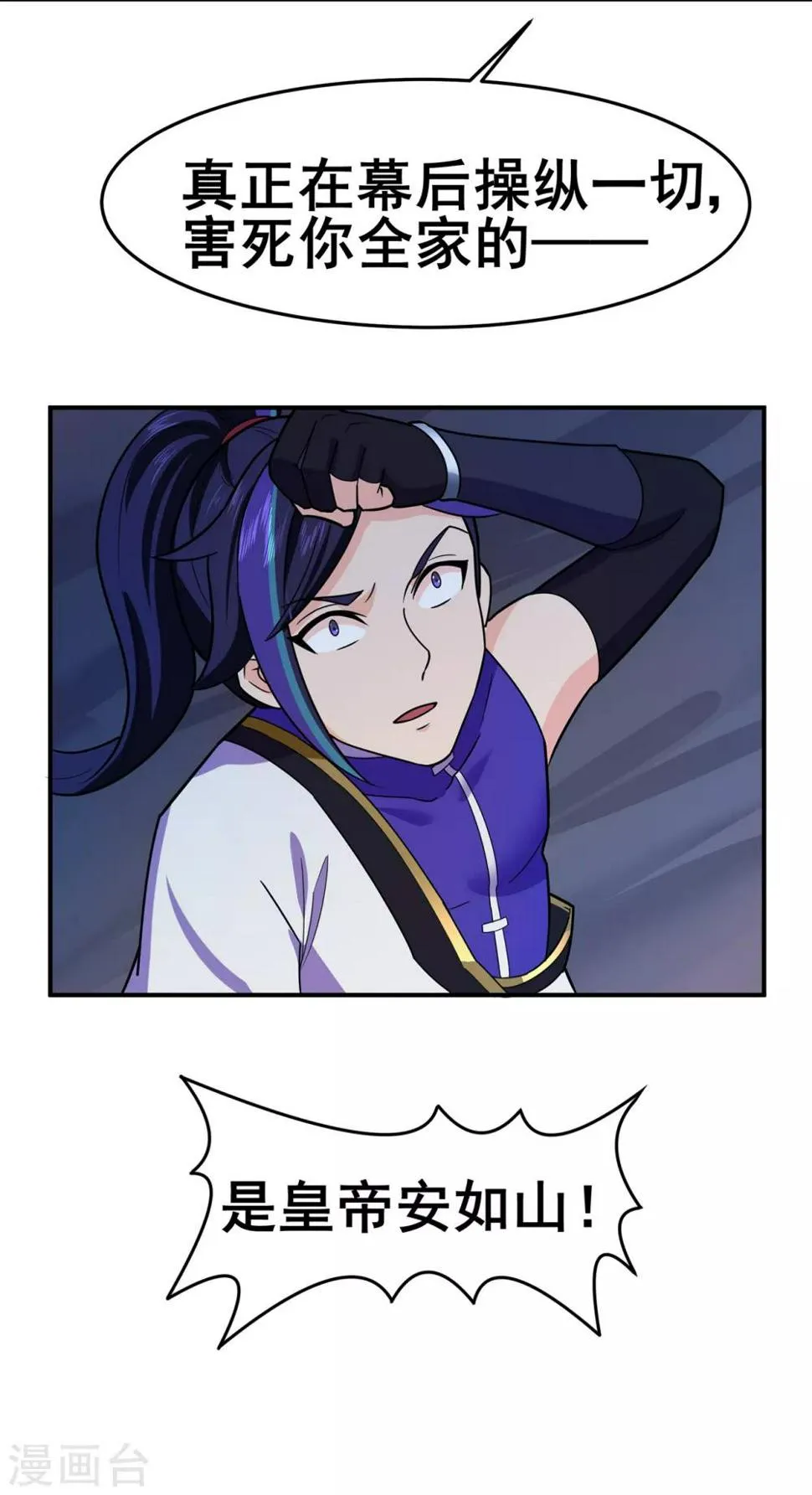 第139话 宗祠立誓 第11页