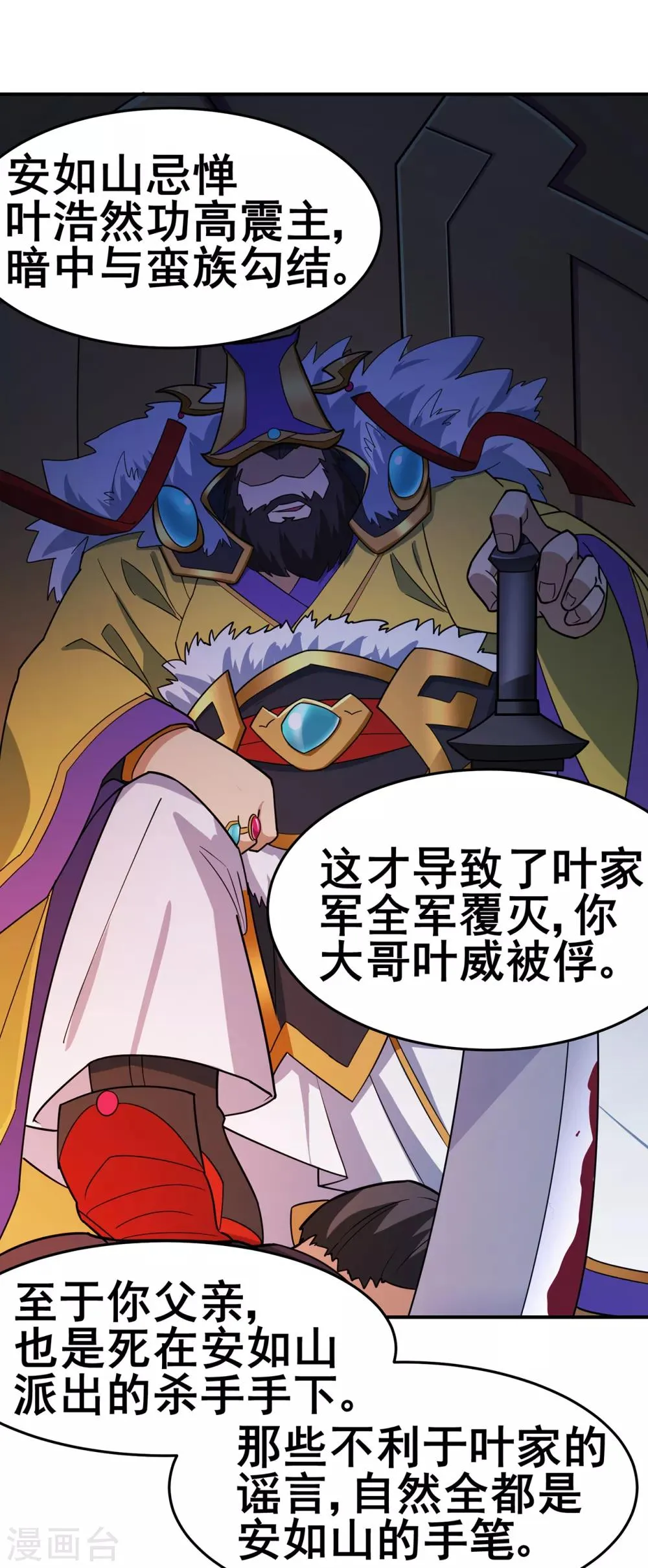 第139话 宗祠立誓 第12页