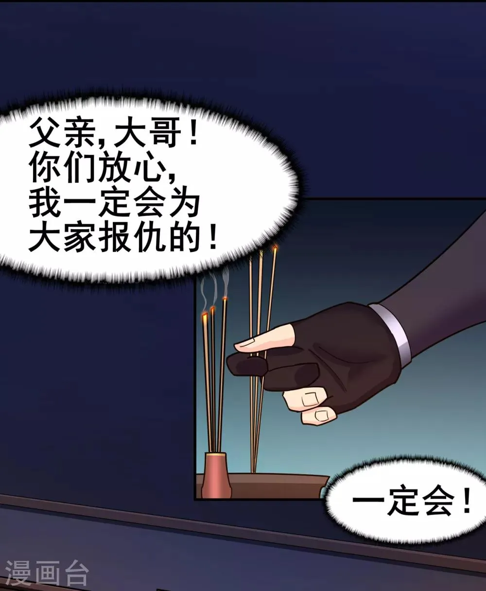 第139话 宗祠立誓 第17页