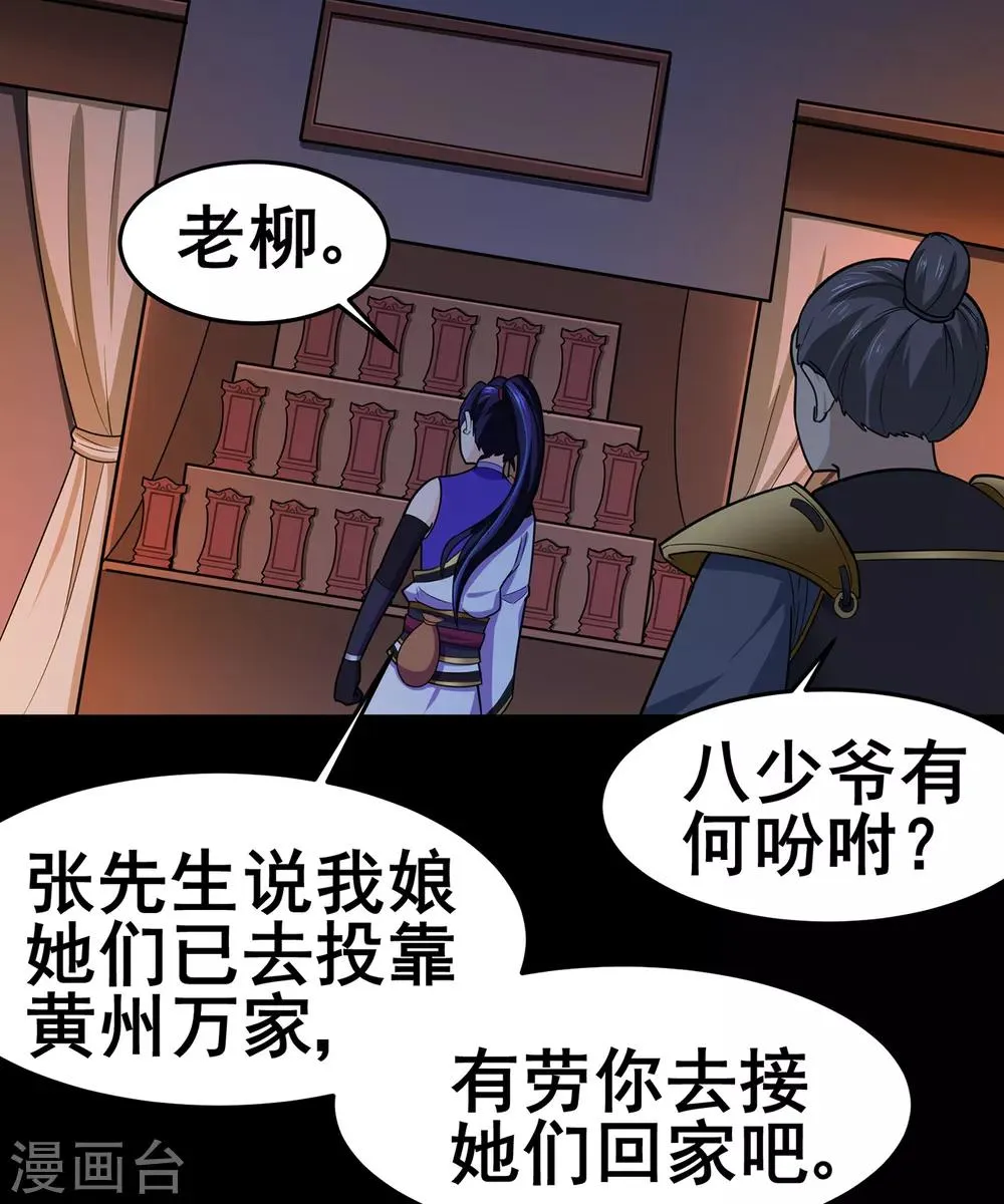 第139话 宗祠立誓 第18页