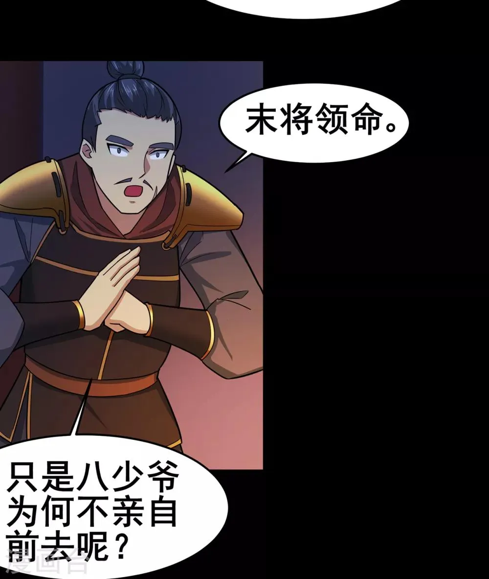 第139话 宗祠立誓 第19页
