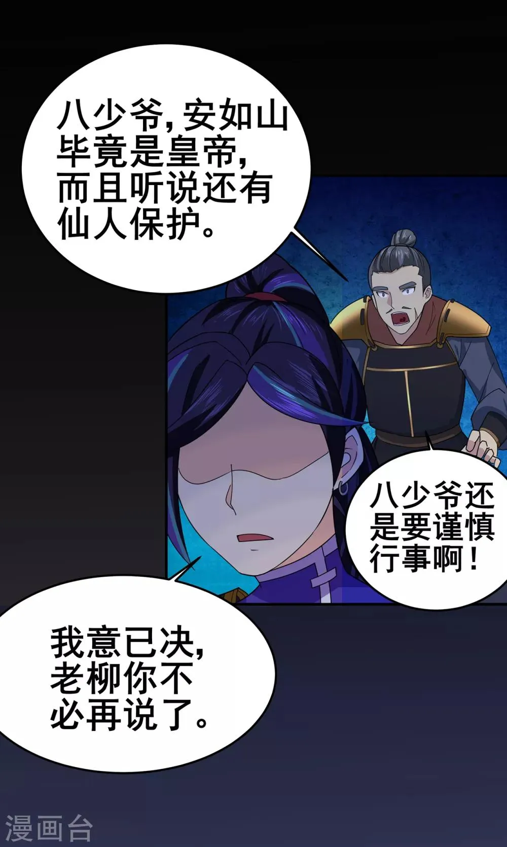第139话 宗祠立誓 第24页