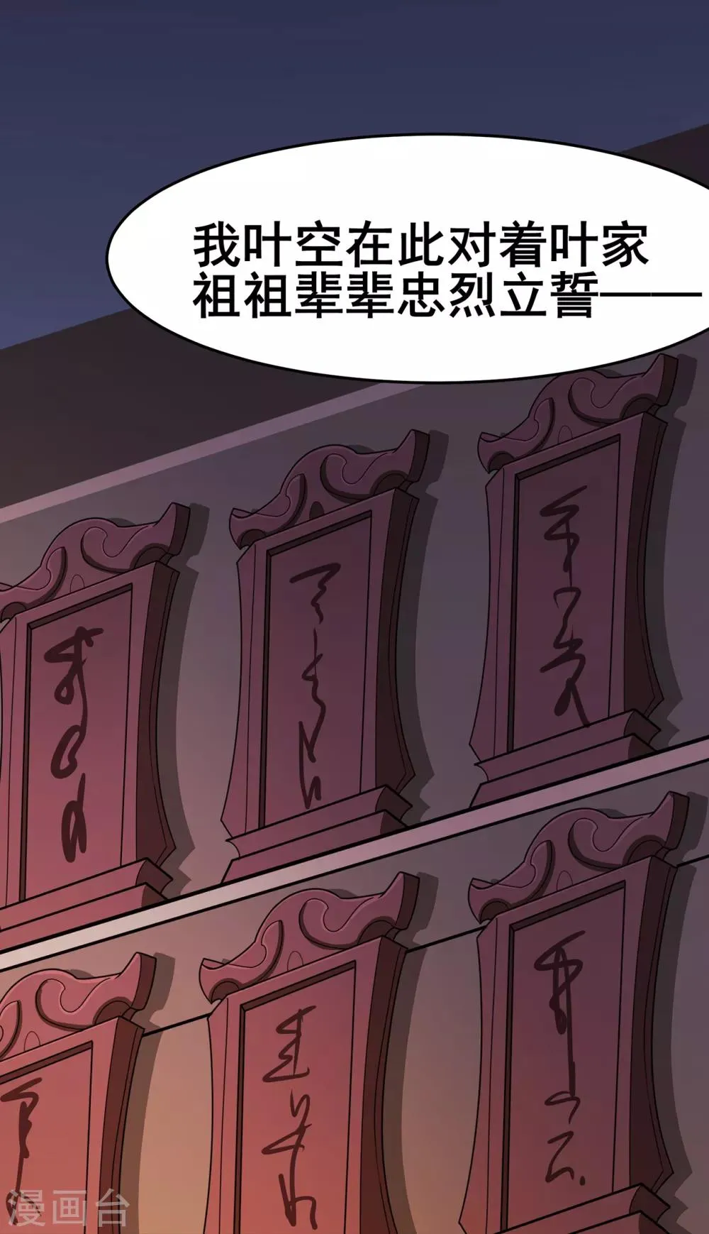 第139话 宗祠立誓 第25页