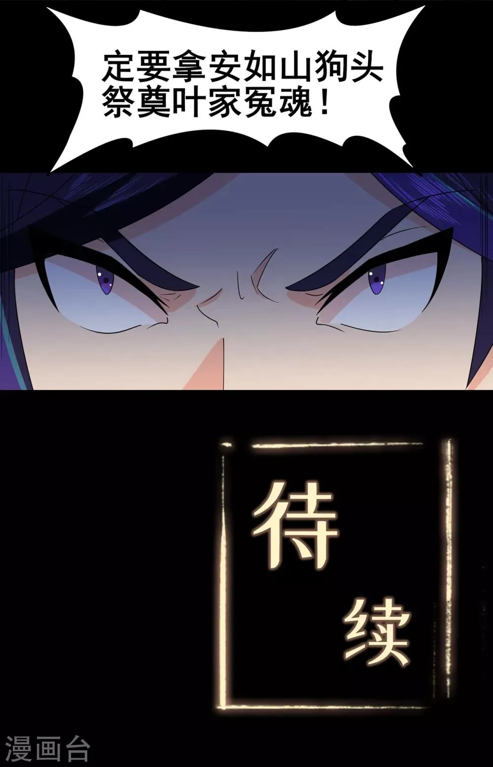 第139话 宗祠立誓 第26页
