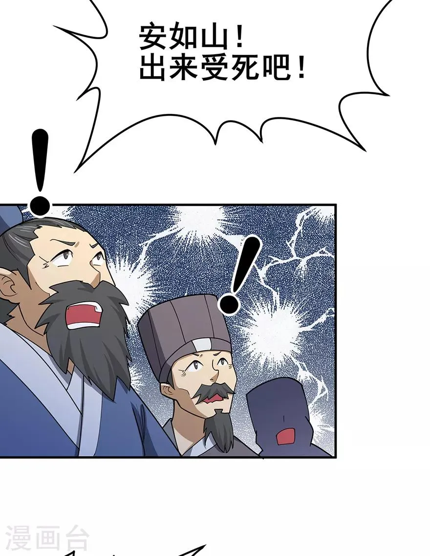 第141话 神挡杀神 第4页