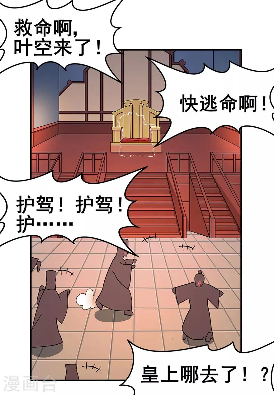 第141话 神挡杀神 第5页