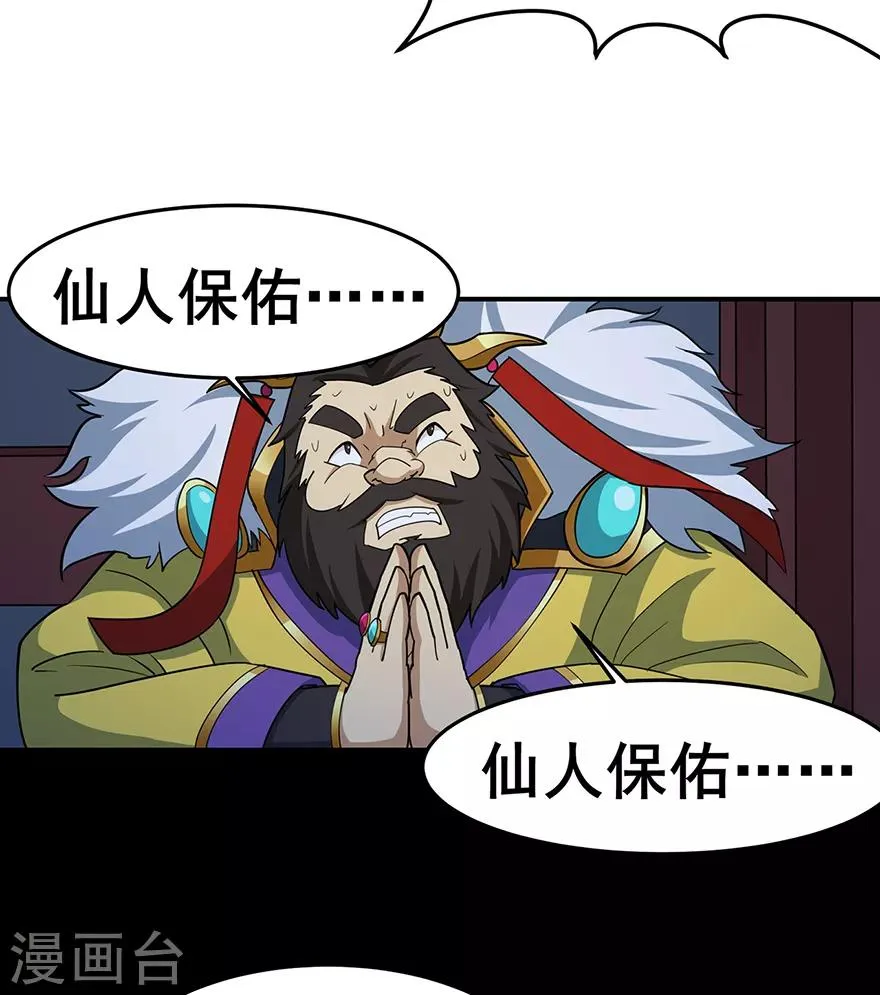 第141话 神挡杀神 第6页