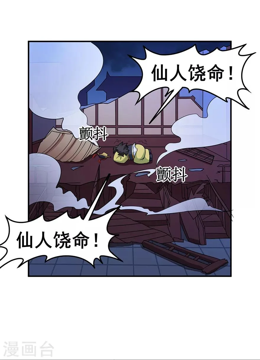 第141话 神挡杀神 第12页