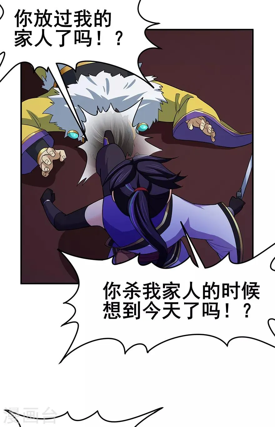 第141话 神挡杀神 第16页