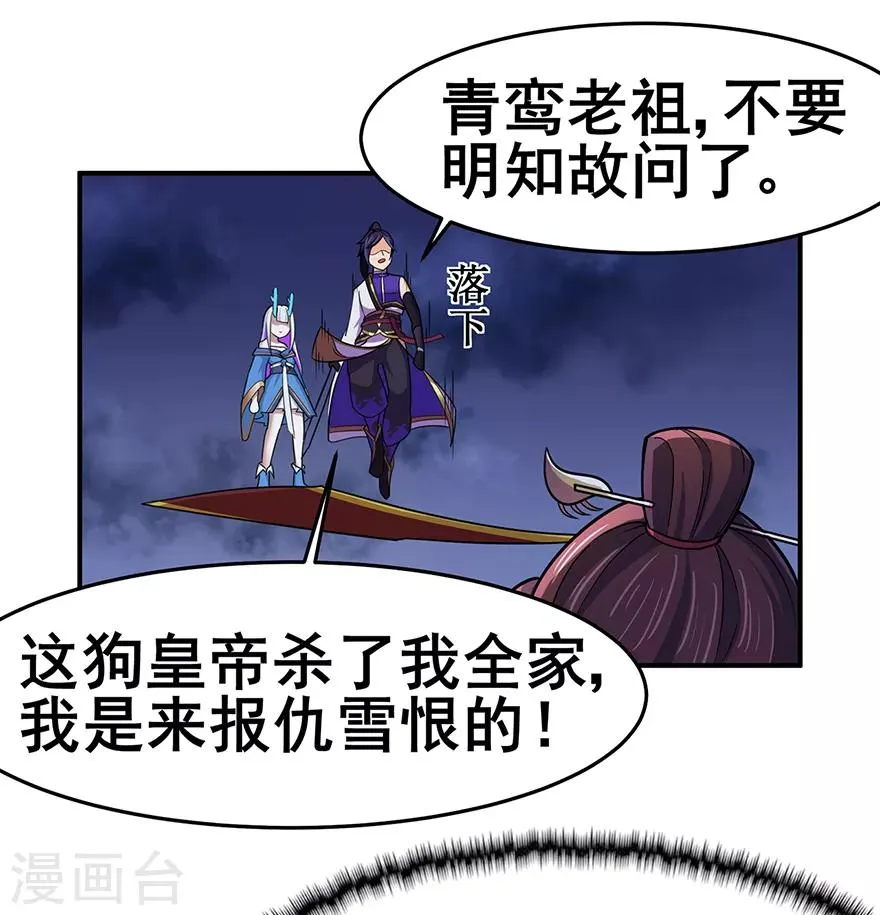 第141话 神挡杀神 第21页