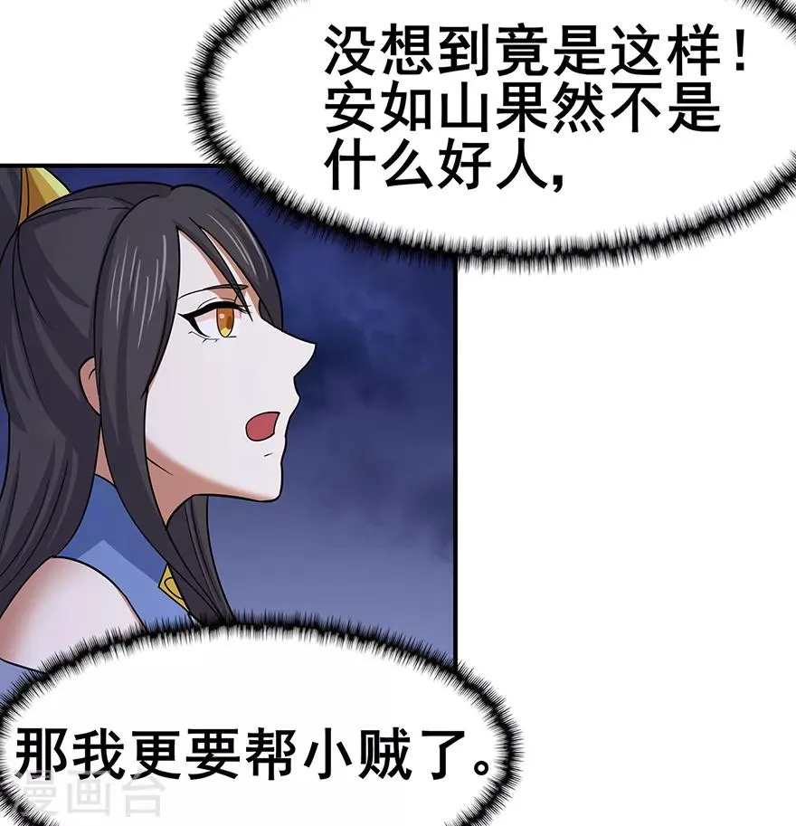 第141话 神挡杀神 第22页