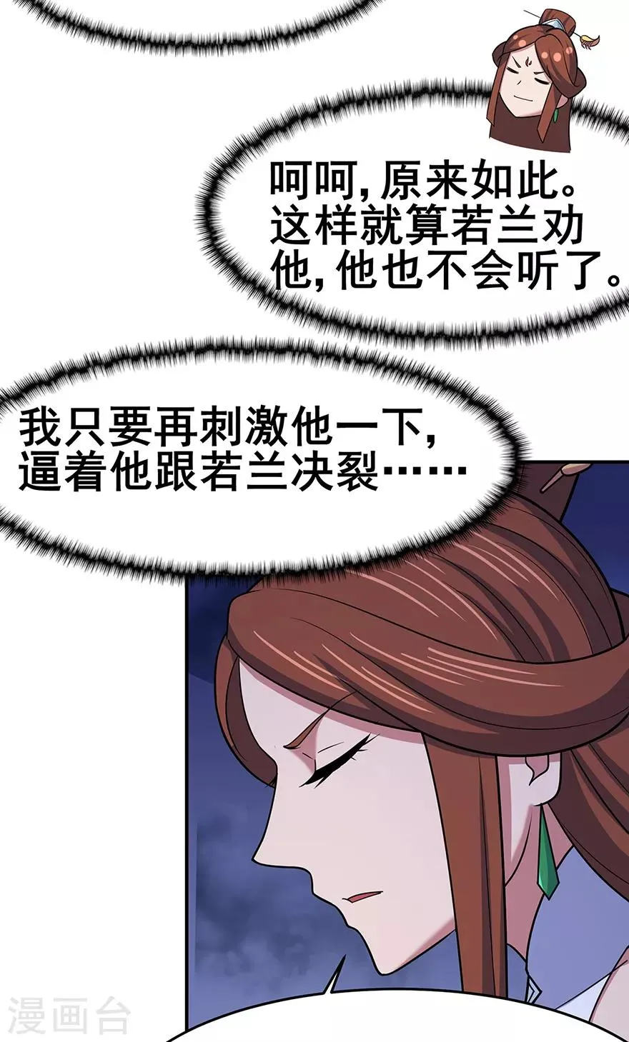 第141话 神挡杀神 第23页
