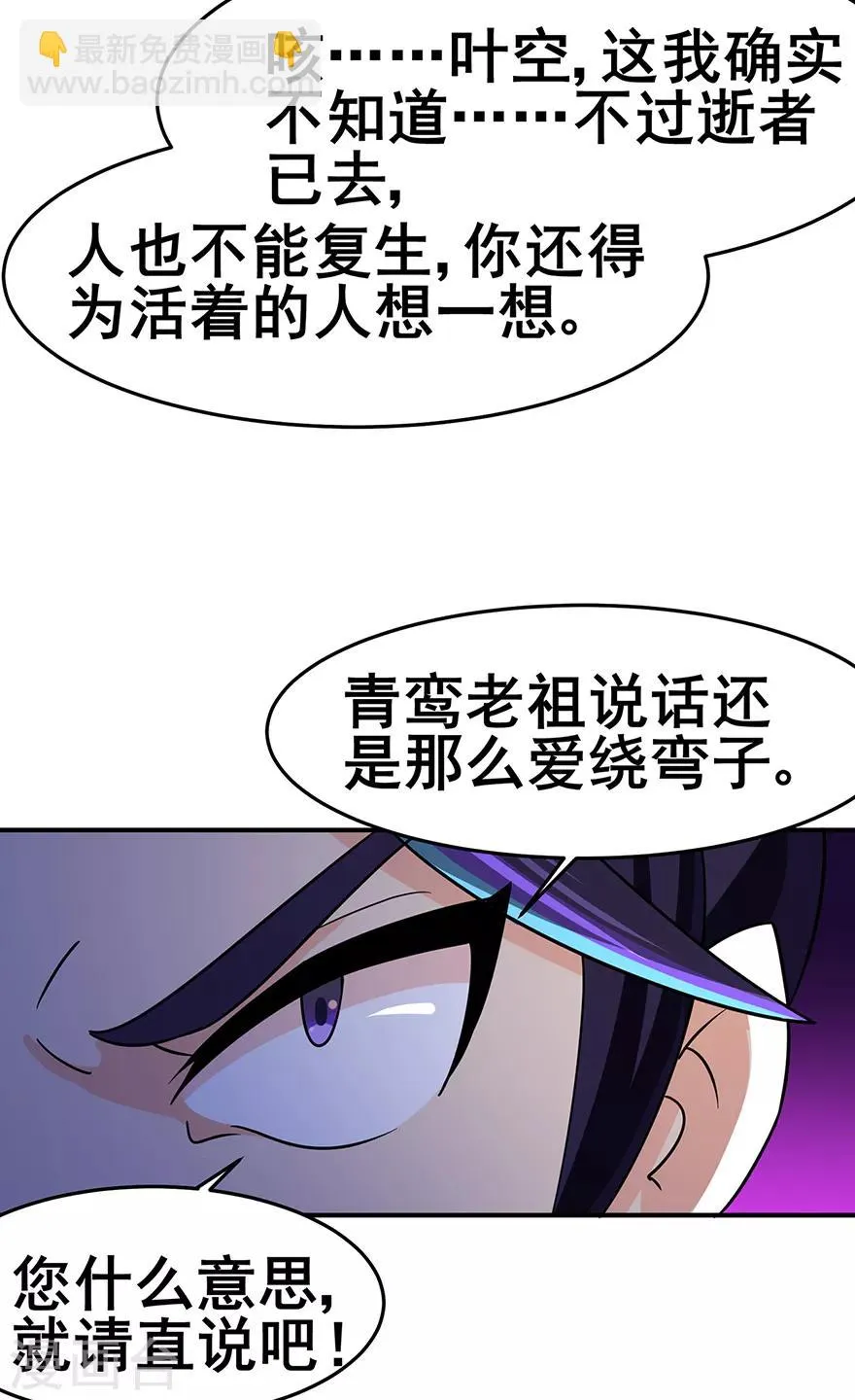 第141话 神挡杀神 第24页