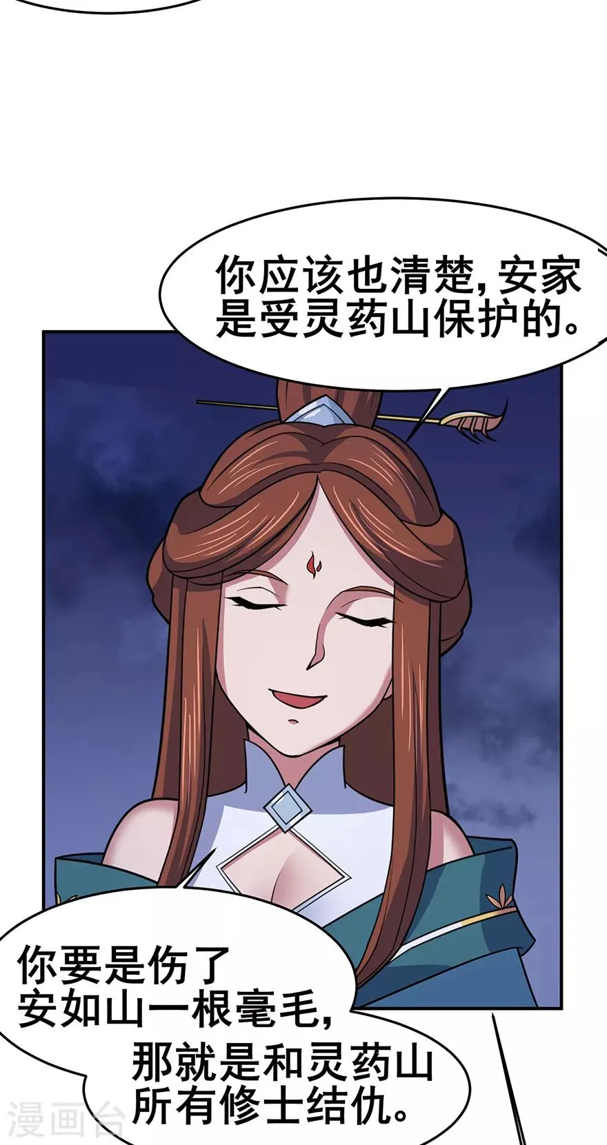 第141话 神挡杀神 第25页