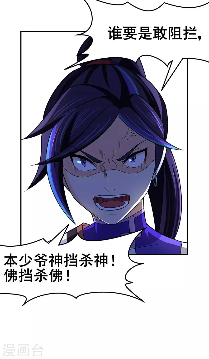 第141话 神挡杀神 第29页