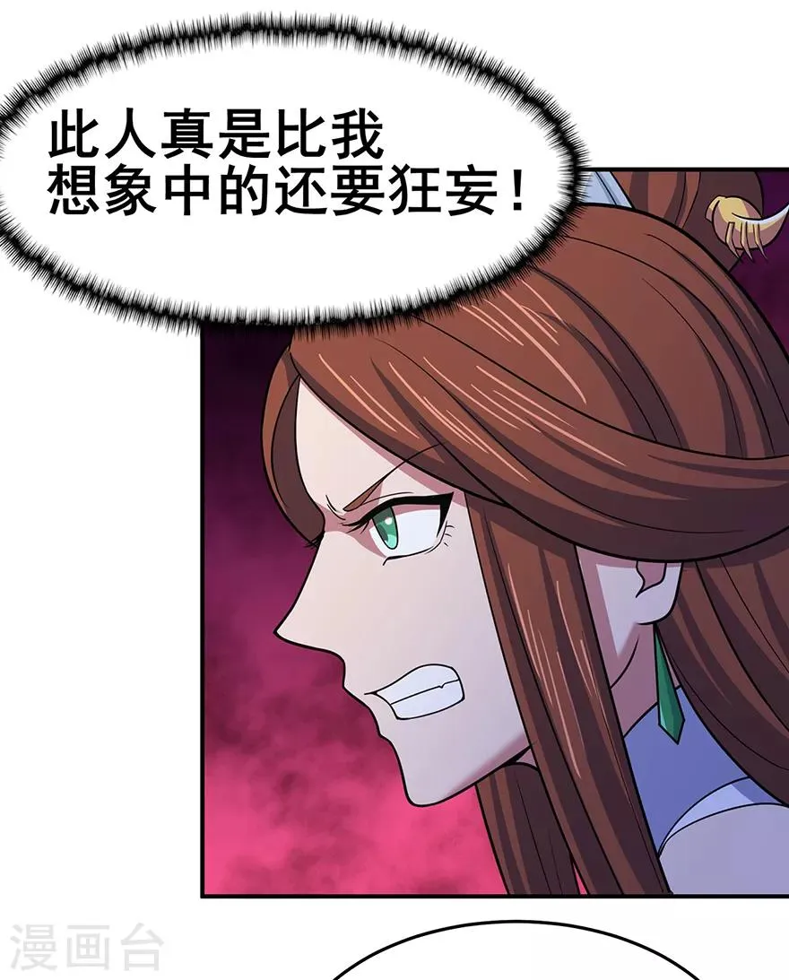 第141话 神挡杀神 第30页