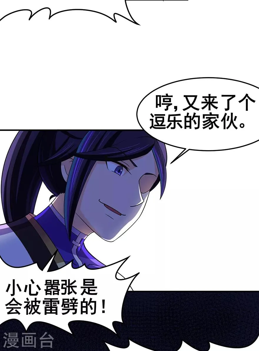 第141话 神挡杀神 第32页