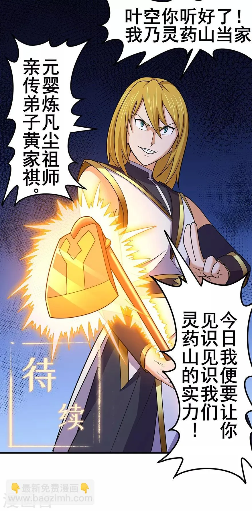 第141话 神挡杀神 第33页