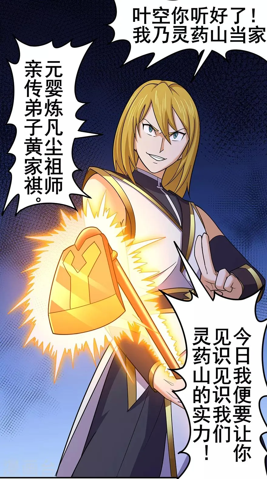 第142话 灵药山的敌人 第3页