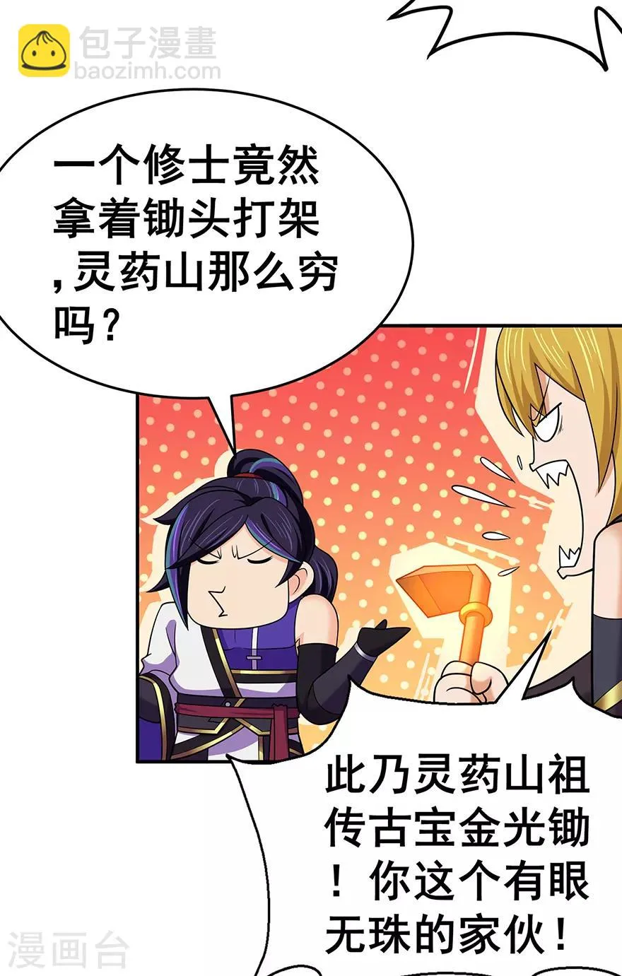 第142话 灵药山的敌人 第4页