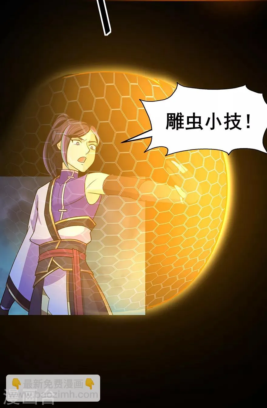 第142话 灵药山的敌人 第8页