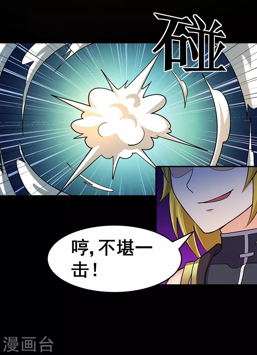 第142话 灵药山的敌人 第9页