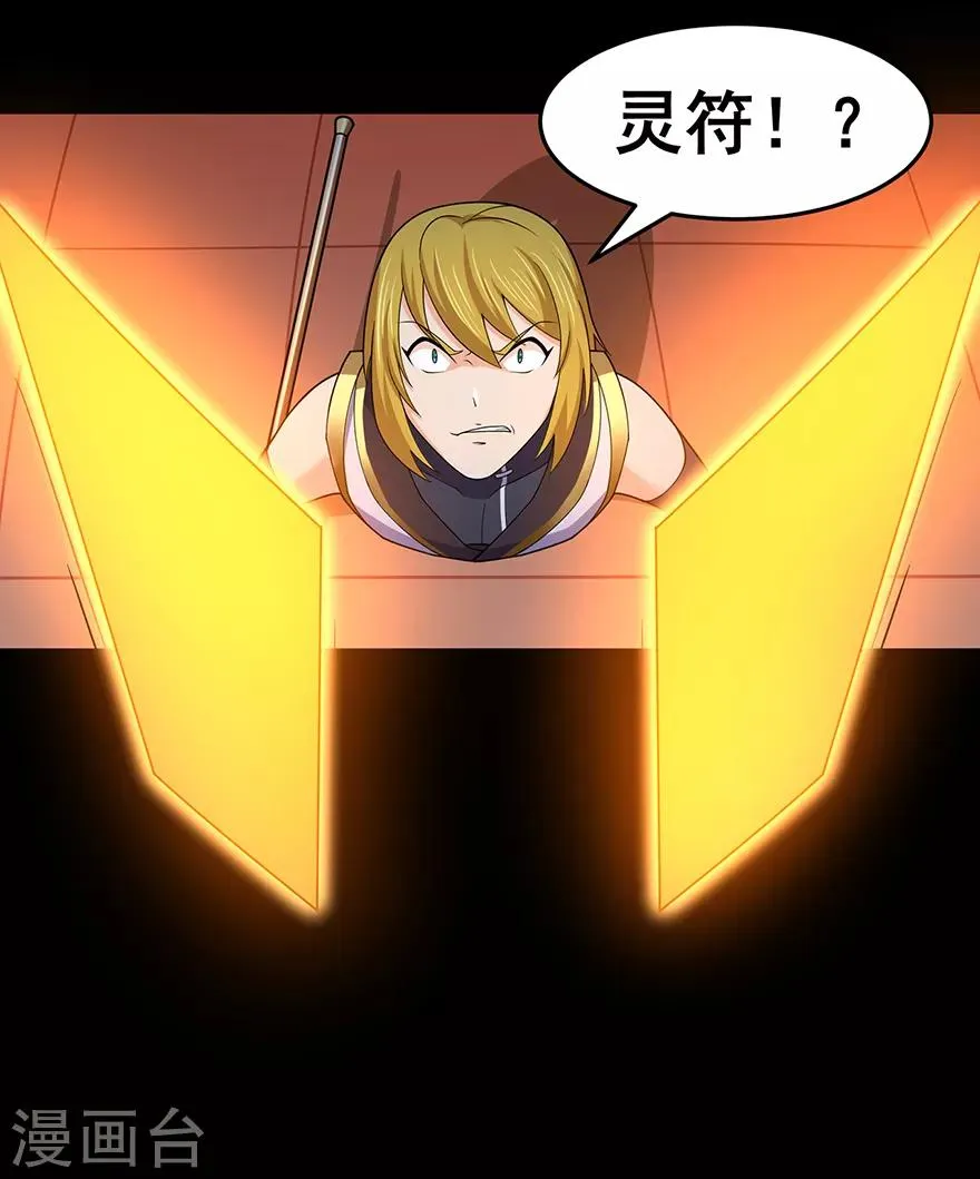第142话 灵药山的敌人 第12页