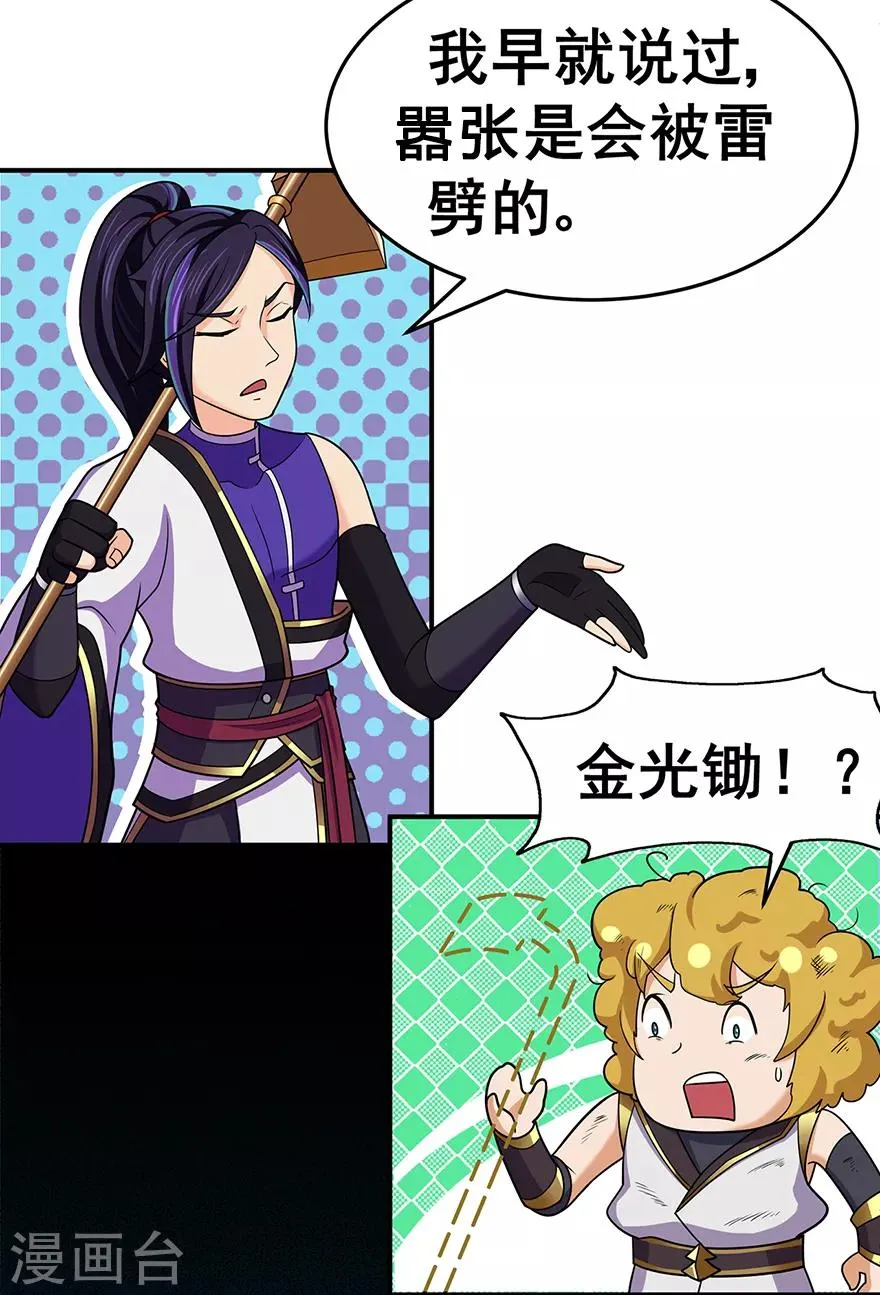 第142话 灵药山的敌人 第16页