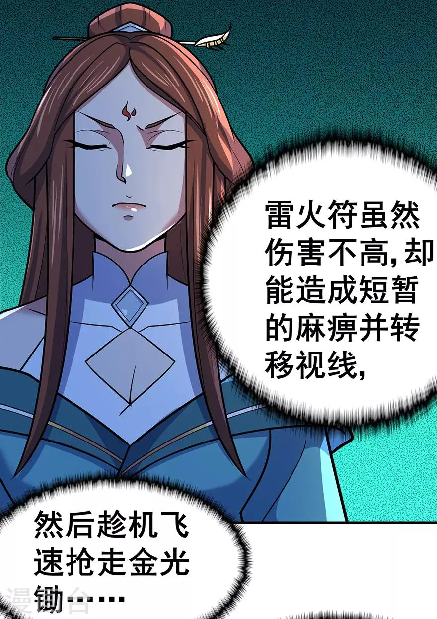 第142话 灵药山的敌人 第18页