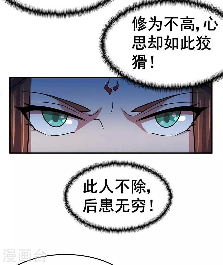 第142话 灵药山的敌人 第19页