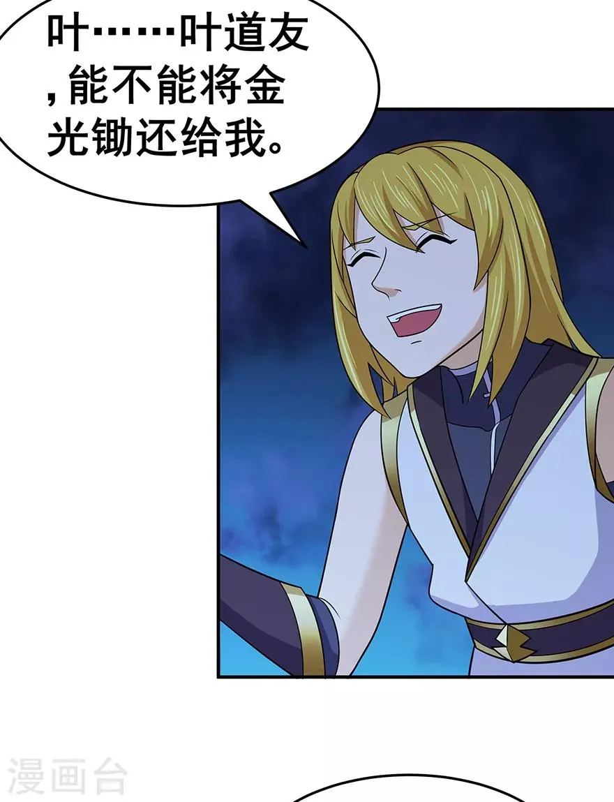 第142话 灵药山的敌人 第20页