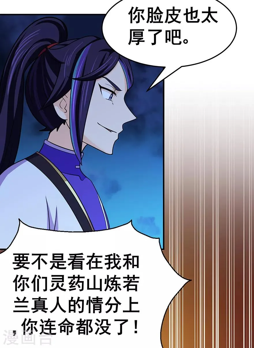 第142话 灵药山的敌人 第21页