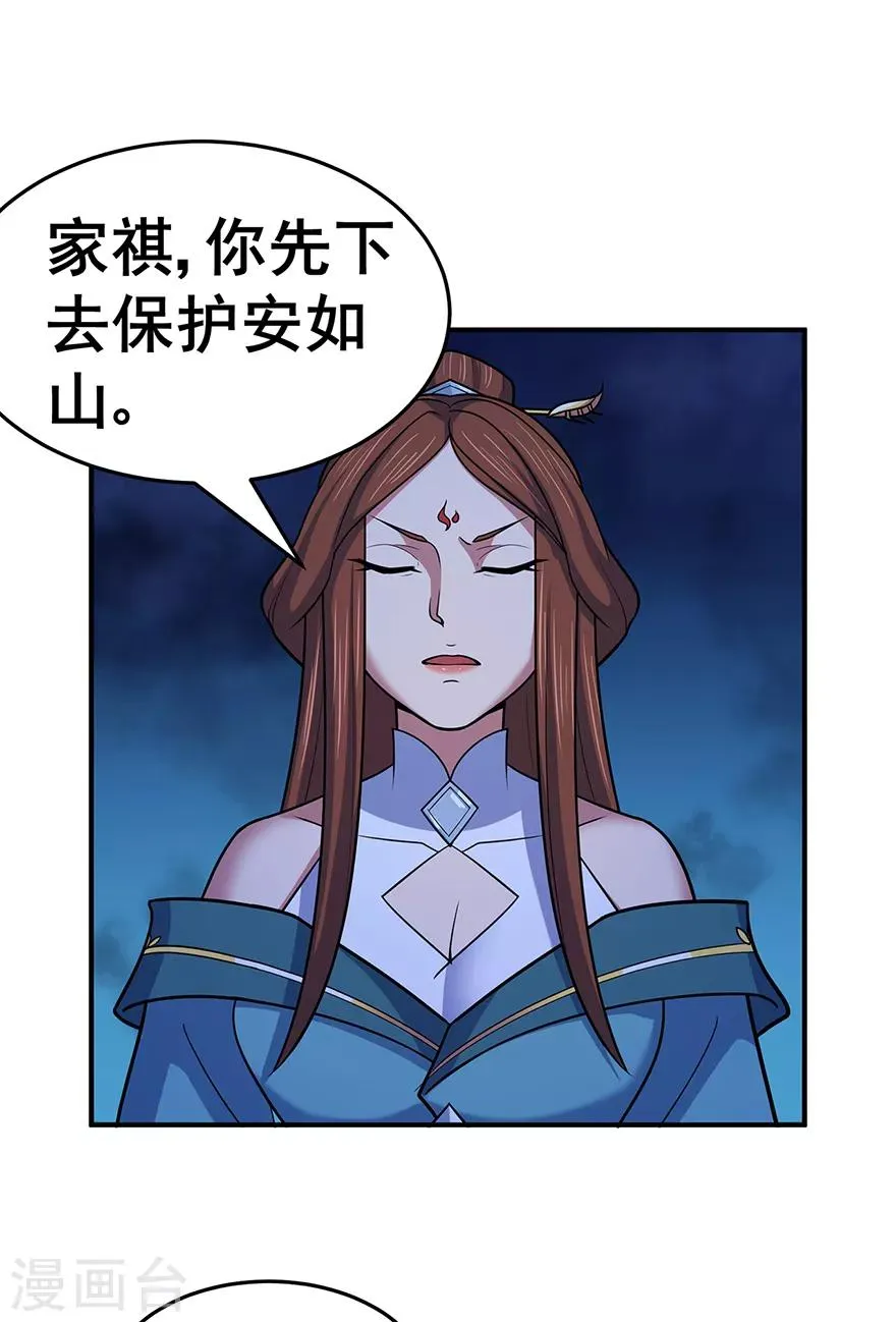 第142话 灵药山的敌人 第23页