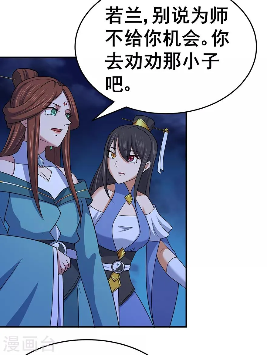 第142话 灵药山的敌人 第25页