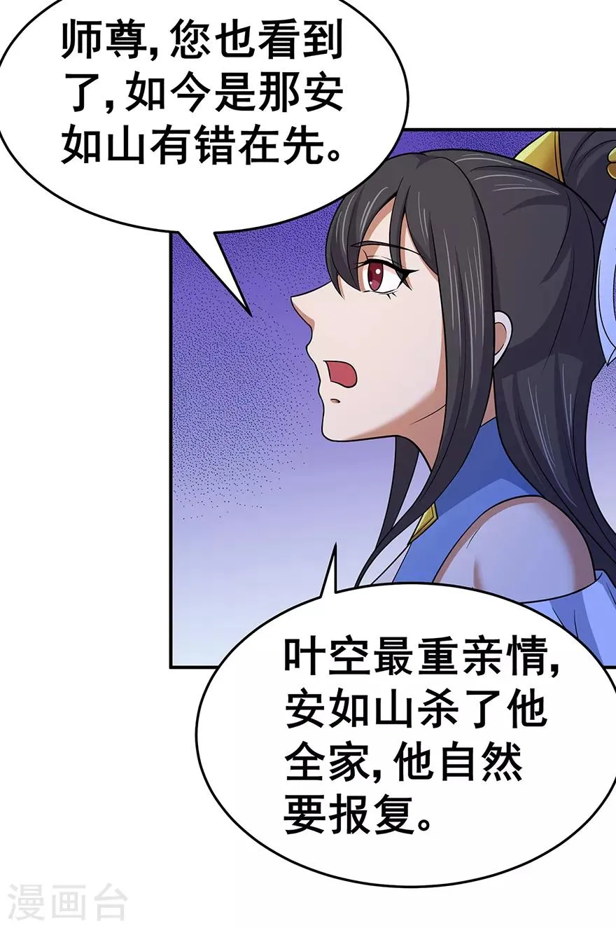 第142话 灵药山的敌人 第26页