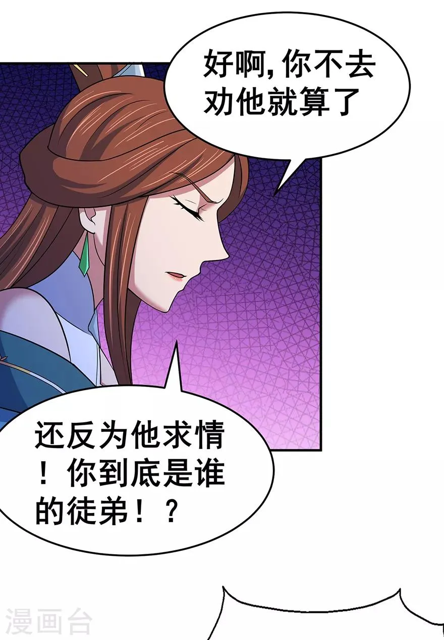 第142话 灵药山的敌人 第27页
