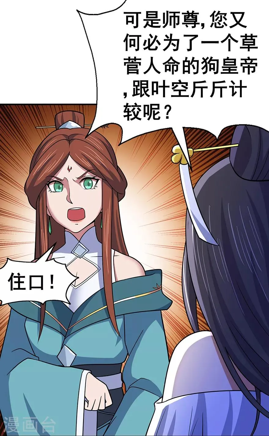 第142话 灵药山的敌人 第28页
