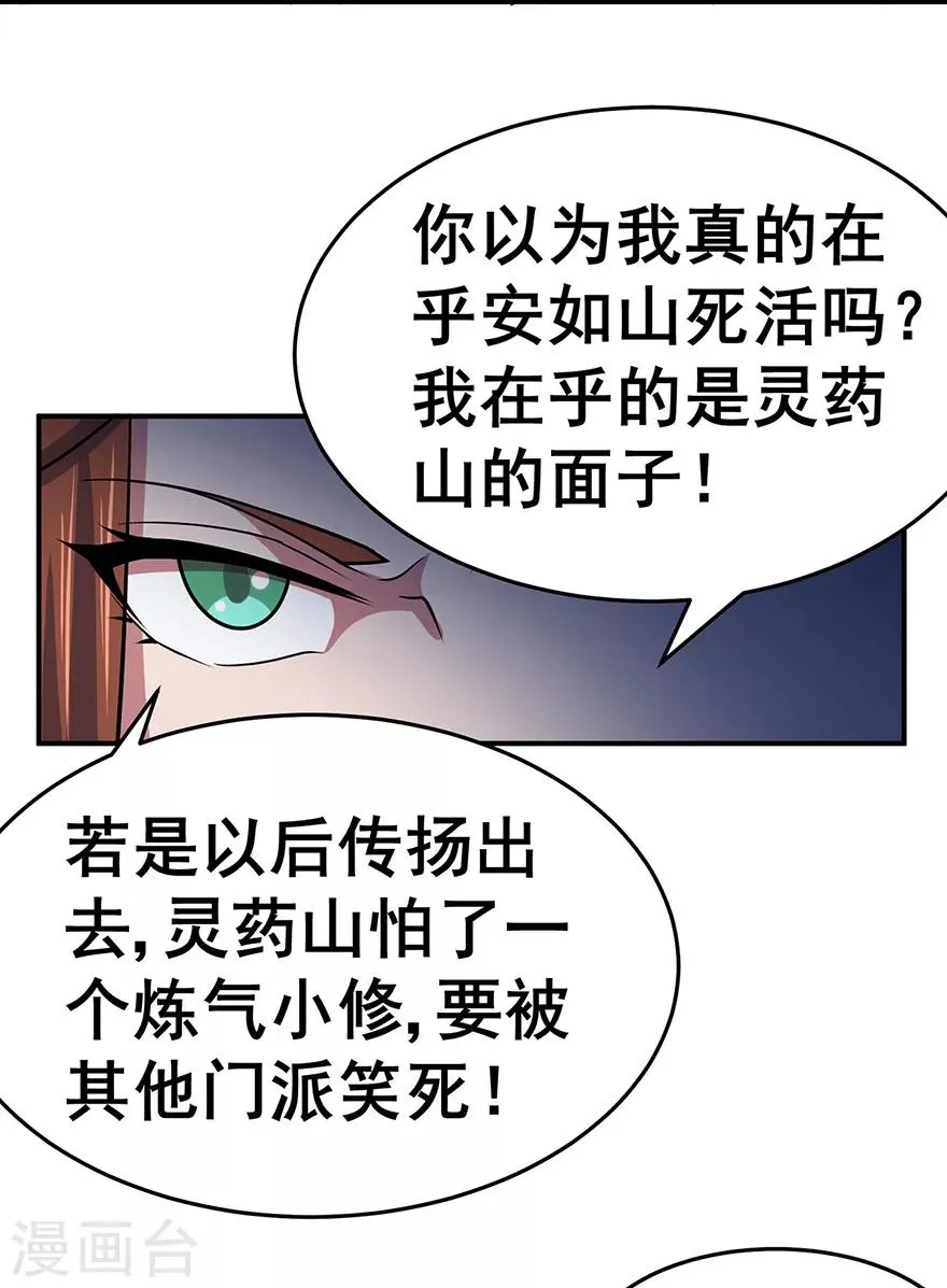 第142话 灵药山的敌人 第29页