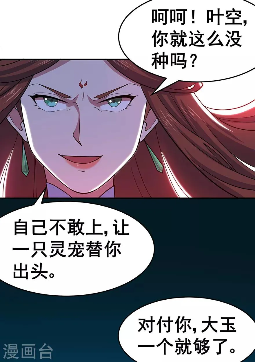 第143话 虚无鼎 第7页