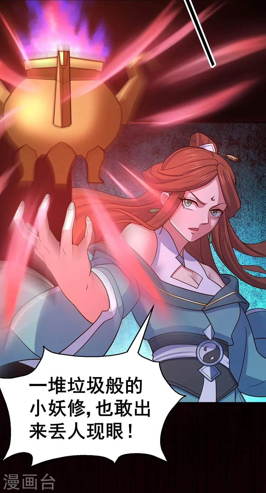 第143话 虚无鼎 第17页