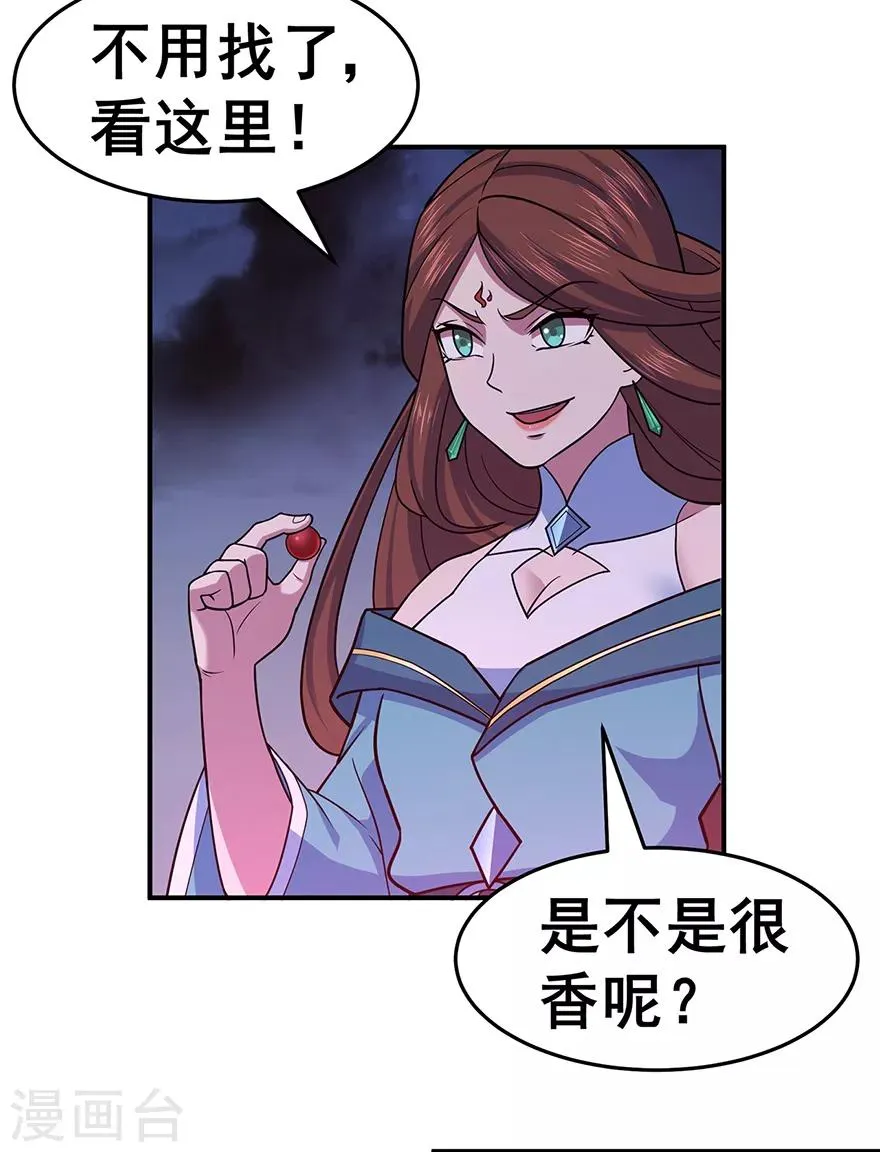 第144话 高级灵兽丹 第7页