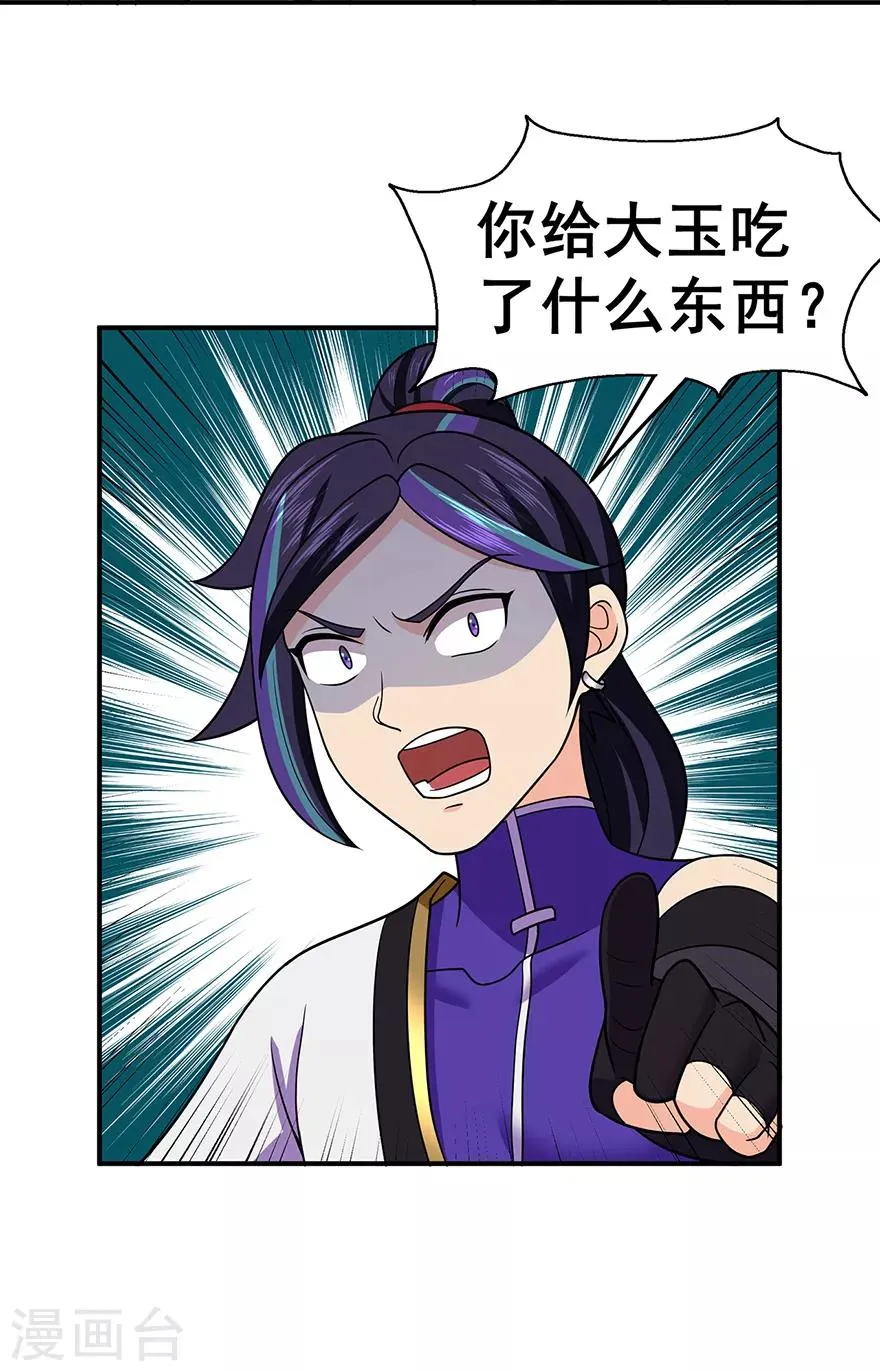第144话 高级灵兽丹 第10页