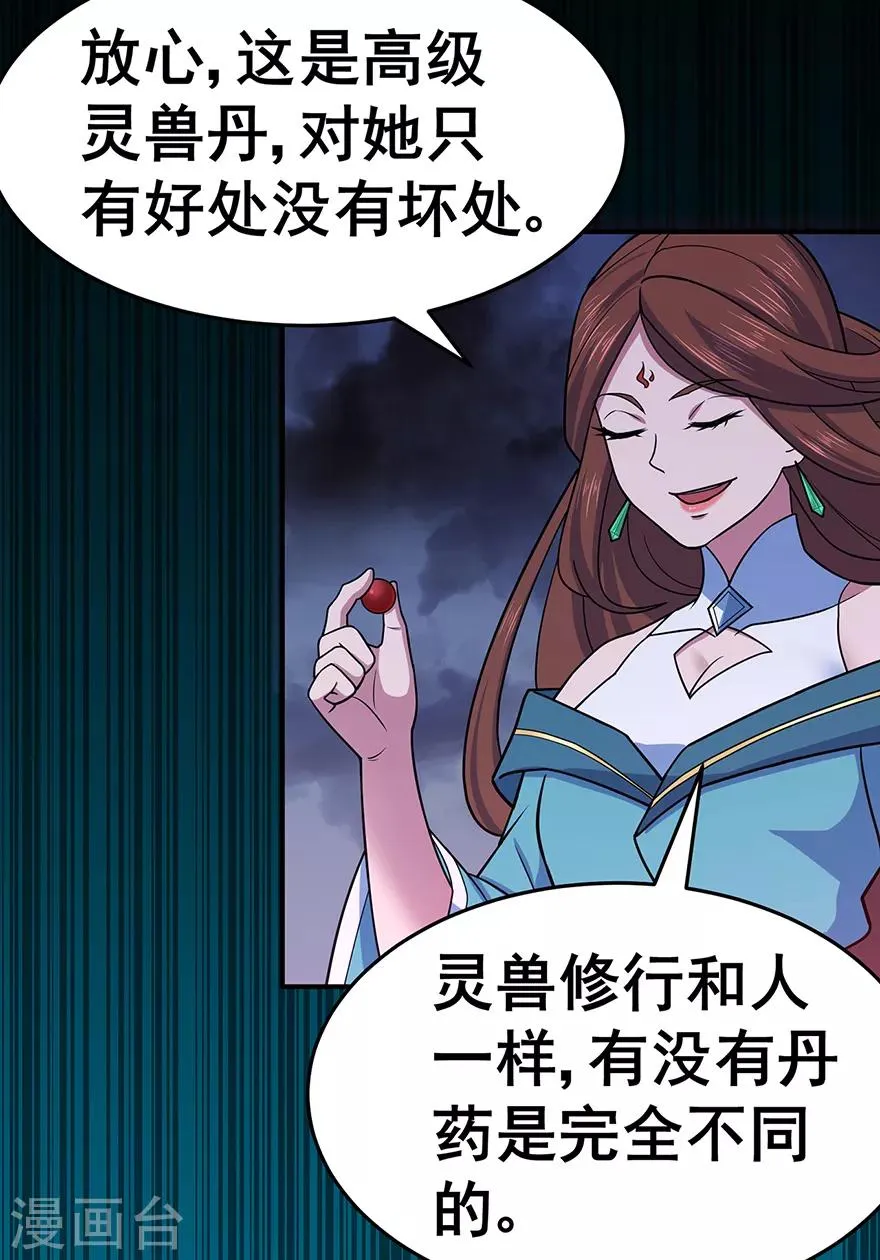第144话 高级灵兽丹 第12页