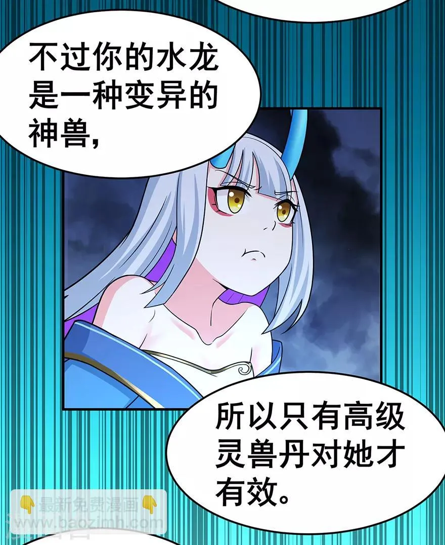 第144话 高级灵兽丹 第13页