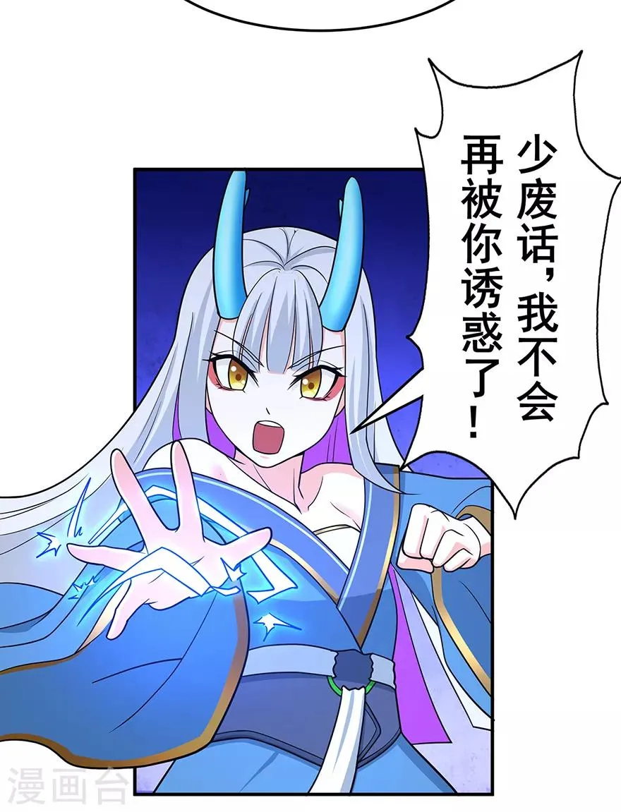 第144话 高级灵兽丹 第15页