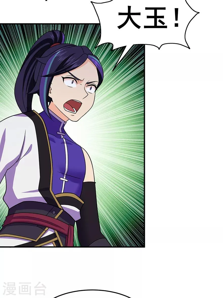 第144话 高级灵兽丹 第17页