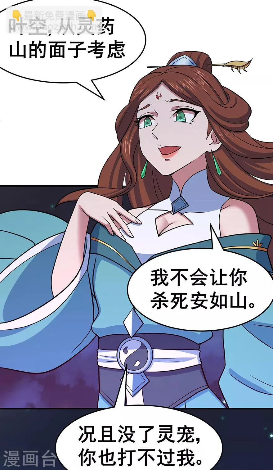 第144话 高级灵兽丹 第20页