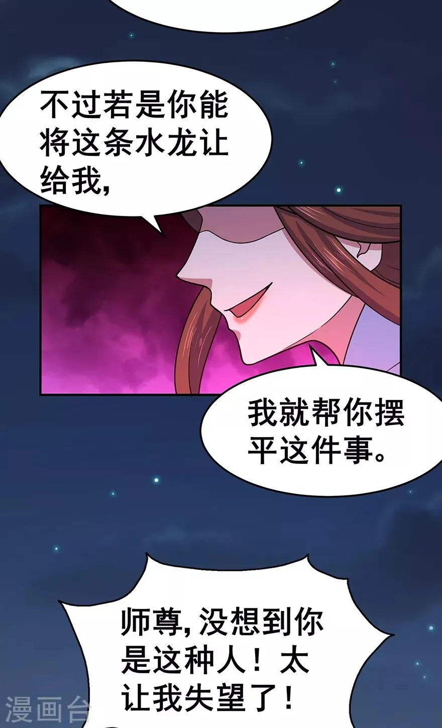 第144话 高级灵兽丹 第21页