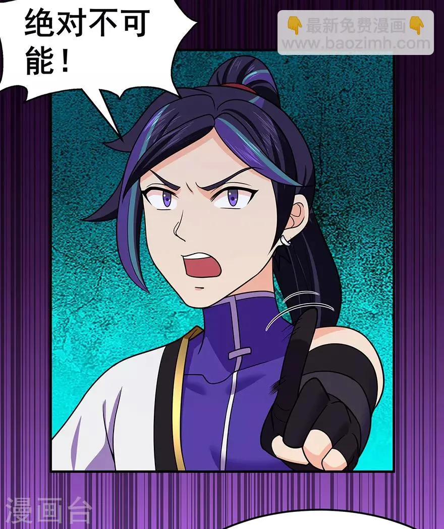 第144话 高级灵兽丹 第24页