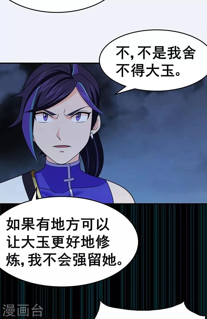 第144话 高级灵兽丹 第26页